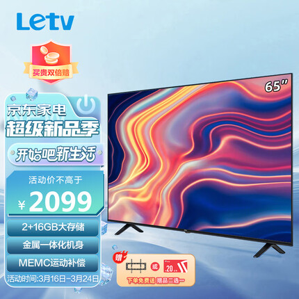 乐视TV（Letv）W65 65英寸 超高清智慧屏 蓝牙语音 MEMC运动防抖 大内存 金属一体化机身超薄液晶电视