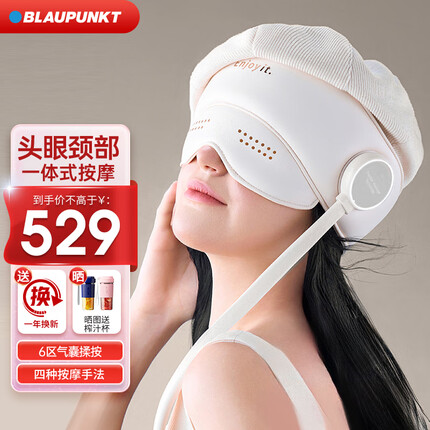 BLAUPUNKT德国蓝宝头部按摩器TB03 头眼颈一体式按摩仪睡眠仪脑部眼部颈部头部按摩神器 送女朋友生日礼物 TB03