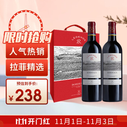拉菲(LAFITE)传奇波尔多 赤霞珠干红葡萄酒 750ml*2瓶 双支礼盒装 法国进口红酒