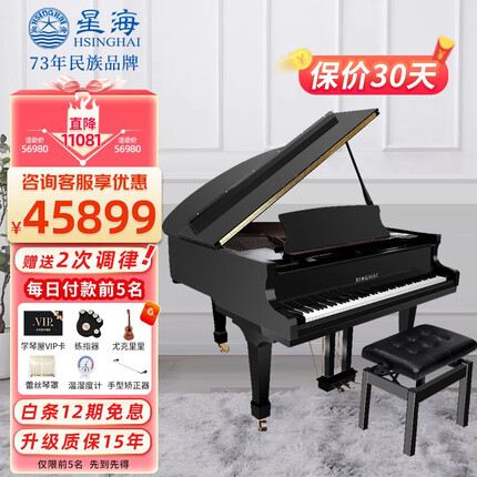 星海钢琴 OG-152高端三角琴 OG-152【高端新品】 官方标配