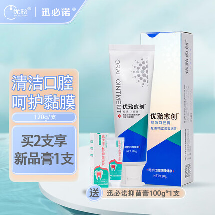 优牙合 愈创抑菌口腔膏口腔破溃牙龈损伤上火护理洁牙周清新口气 120g