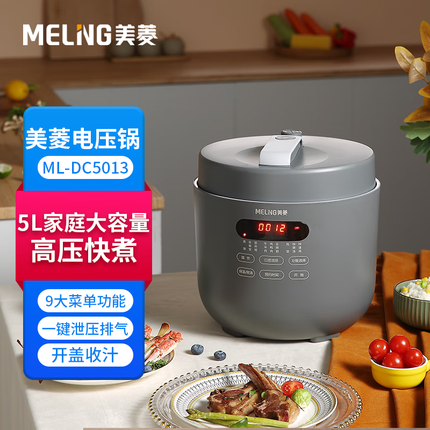 美菱(MeiLing) 5L电压力锅电饭煲 高压锅 电饭锅 5L大容量24小时预约ML-DC5013
