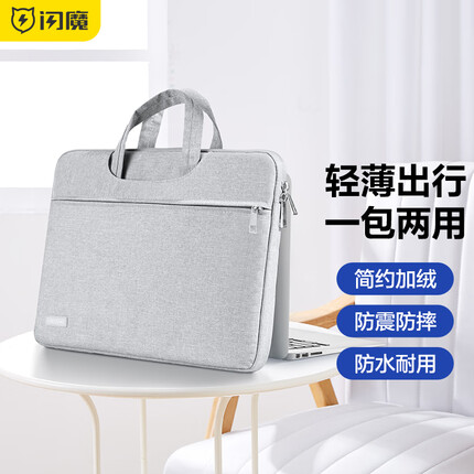 闪魔 笔记本苹果电脑包手提包商务公文包学生游戏本包macbookpro小新 雅致灰【简约加绒款】14英寸