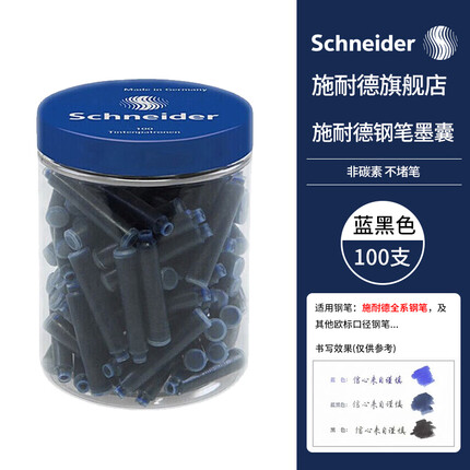 施耐德（Schneider）钢笔墨囊墨水胆非碳素不堵笔德国进口欧标钢笔适用 蓝黑色100支装6823