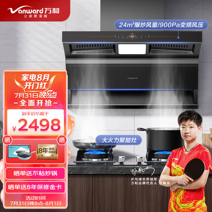 万和油烟机怎么样好不好？万和油烟机是几线品牌？