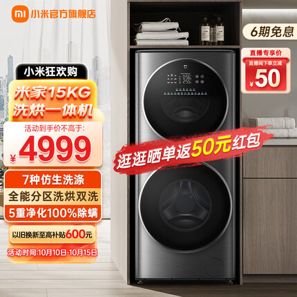 小米米家出品 15公斤子母双筒分区洗衣机洗烘一体滚筒全自动洗衣机直驱变频高温洗空气洗XHQG150XM21