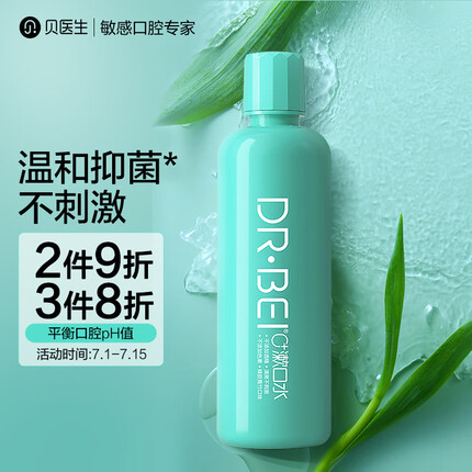 贝医生漱口水清新口气蜂胶青竹口味瓶装漱口水牙龈护理 600ml*1瓶