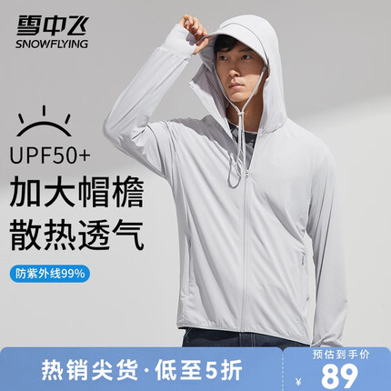 雪中飞【UPF50+云感冰凉】2022夏新款情侣大帽檐轻盈透气夹克物理防晒服 浅银灰-男款3885 175/96A男款
