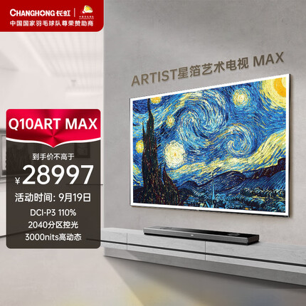 长虹电视85Q10ART MAX 85英寸4K 艺术壁画电视 XDRMiniLED3000nits WiFi7 智能平板液晶电视机
