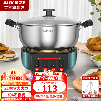 奥克斯(AUX)电炒锅一体加深大容量大功率家用加厚304食品级不锈钢多功能电煮锅电蒸锅火锅电热锅 【经典款】28CM无笼