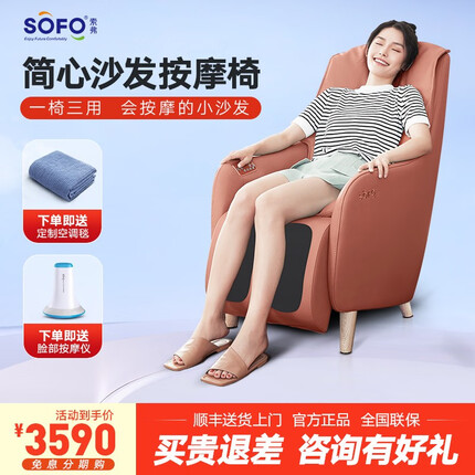索弗（SOFO）按摩椅家用全身按摩椅家庭太空舱多功能小型电动沙发椅腰部颈椎背部按摩椅沙发电竞按摩沙发椅 焦糖色（闪电发货）