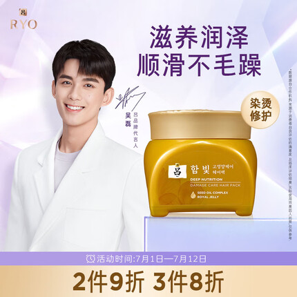 吕(Ryo)金吕烫染修护精油润养水润发膜200ml