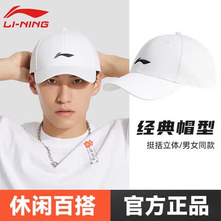 李宁(LI-NING)帽子棒球帽男中国新款运动帽男士鸭舌帽子夏季遮阳防晒帽男款白色