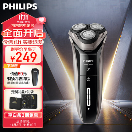 飞利浦（PHILIPS）电动剃须刀新3系高配版 干湿双剃刮胡刀 配弹出式鬓角修剪器 男士礼物 送男友 送老公