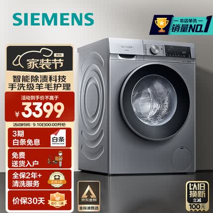 西门子 iQ300 10公斤滚筒洗衣机全自动 智能除渍 强效除螨 羊毛洗 高温洁筒洗 XQG100-WG52A108AW