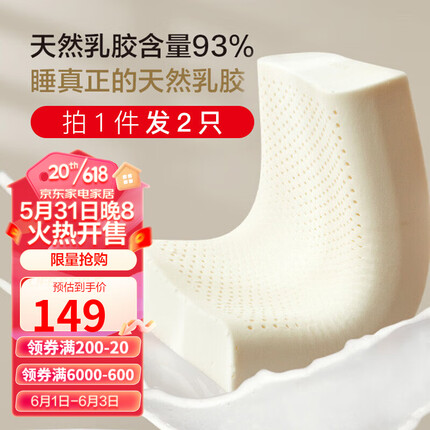 梦洁家纺乳胶枕93%乳胶枕芯泰国乳胶枕头天然进口乳胶枕一对装