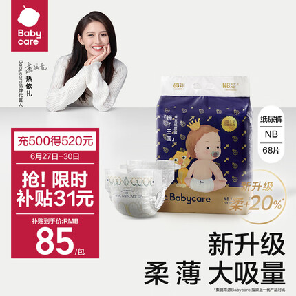 babycare皇室狮子王国弱酸纸尿裤NB68片(<5kg)新生儿小号尿不湿弱酸亲肤