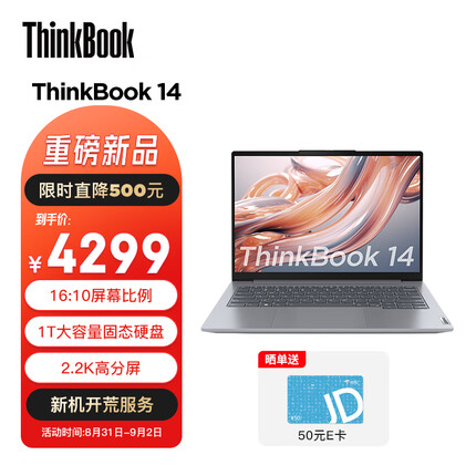 ThinkPadThinkBook 14 锐龙版 2023 14英寸轻薄笔记本电脑 R7-7730U 16G 1T 16:10 2.2K