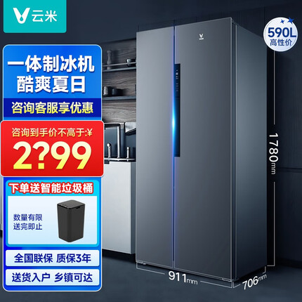 云米冰箱双开门590升 家用大容量对开门 一体制冰机 风冷变频 APP智控 嵌入式电冰箱带制冰块功能 590L【一体制冰机+一级能效】