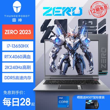 雷神ZERO2023英特尔13代酷睿i7/i9HXRTX4060游戏笔记本电脑2.5K屏 13650HX/4060/64G/2TB/银翼灰
