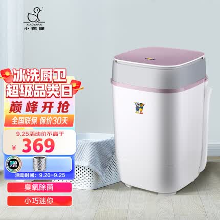 小鸭3.5公斤小型半自动单桶迷你洗衣机 婴儿小洗衣机 内衣裤洗衣机小型 臭氧款 紫藤色 XPB35-1709