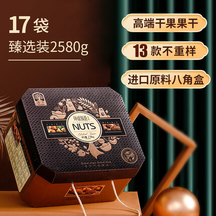 臻味坚果干果礼盒2580g/17袋每日坚果炒货休闲食品零食大礼包