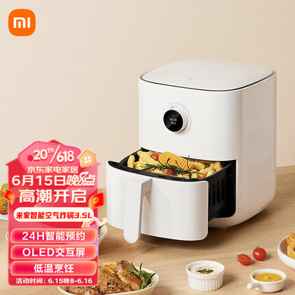 小米空气炸锅3.5L 米家 家用多功能无油电炸锅 低脂少油 不粘