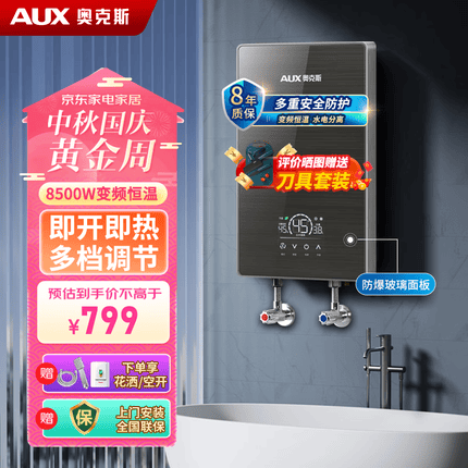 奥克斯（AUX）即热式电热水器电 速热智能变频多功率可调家用卫生间洗澡小型超薄热水宝即开即热恒温免储水 【银河灰】8500W变频恒温+水电分离+送空开