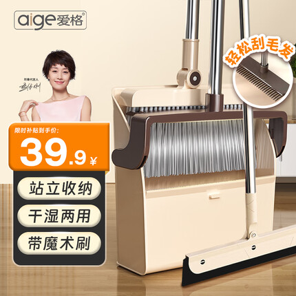 爱格（aige）扫把簸箕组合三件套装扫地神器魔术扫把刮水器可旋转刮齿直立收纳