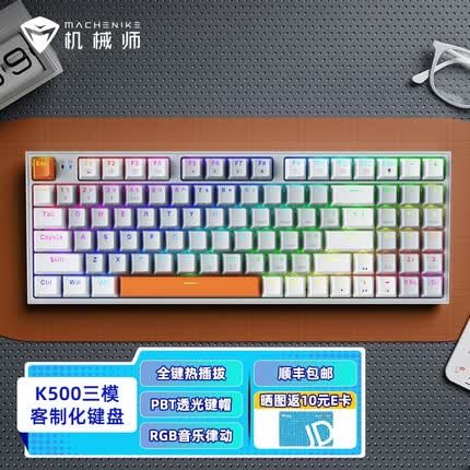 机械师K500客制化机械键盘 有线无线三模连接 94键热插拔游戏键盘  电脑办公笔记本台式机键盘 三模 青轴-RGB