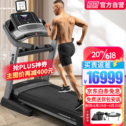 爱康（ICON）减震跑步机20717/NEWC1750可折叠家用智能商用走步机健身运动器材