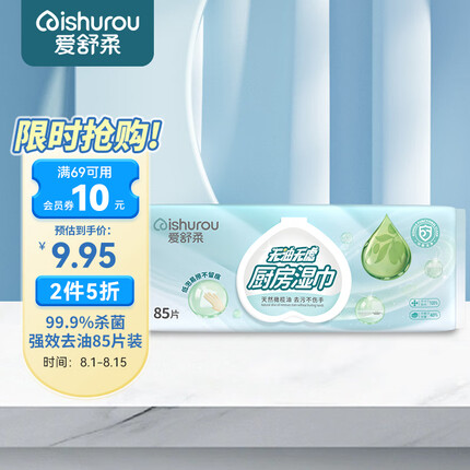 爱舒柔 厨房湿巾85片装 清洁去油污 厨房用纸 一片轻松去油污 升级款