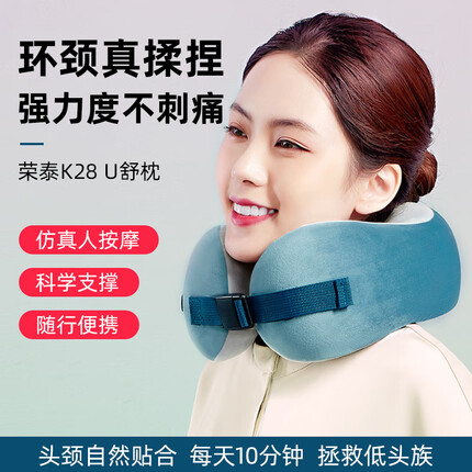 荣泰(RONGTAI) 荣泰K28颈椎按摩枕 家用U型肩部颈椎按摩器办公室揉捏颈部按摩器 便携头枕 K28蓝色