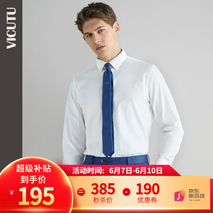 威可多VICUTU男士长袖衬衫免烫商务百搭纯色棉质衬衣VBW88351401 白色 175/96B