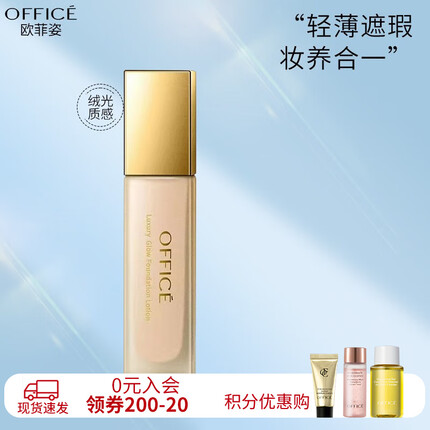 欧菲姿臻颜绒光粉底液女轻薄遮瑕控油干皮不卡粉妆效自然 HD01暖瓷白30ml 适合白皙肤色