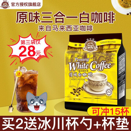 咖啡树（CoffrrTree）槟城怡保白咖啡原味咖啡无糖添加速溶特浓咖啡粉奶茶马来西亚进口 原味白咖啡15杯*40g