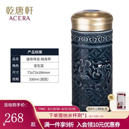 乾唐轩 【官方店】活瓷 盛世祥龙随身陶瓷水杯子 双层330ml 宝石蓝