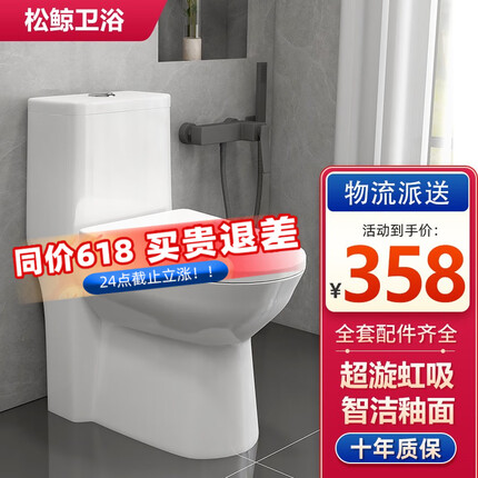 松鲸 卫浴家用马桶坐便器大冲力超漩虹吸式静音连体座便器小户型马桶 家用型【超漩虹吸】+轻音盖板