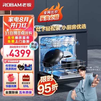 老板（Robam）WB780DH 10套大容量嵌入式洗碗洗锅机热风烘干消杀长存储一体机家用中式搁架一级水效快速洗