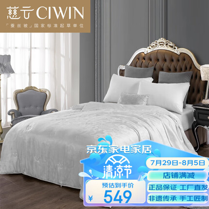 慈云100%桑蚕丝被 春秋被双人蚕丝被保暖 锦云 被重约4.5斤 220*240cm