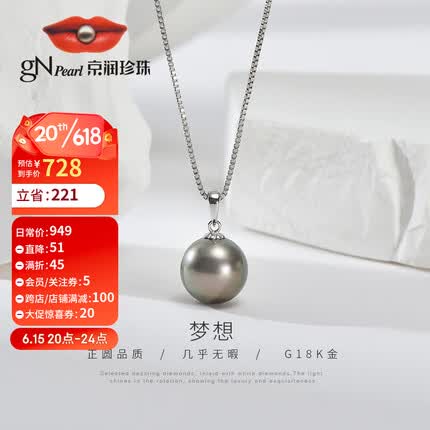京润梦想G18K金镶几乎无暇正圆形黑珍珠海水珠吊坠单颗9-9.5mm礼物