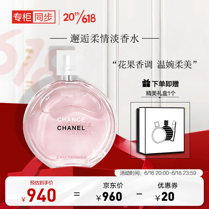 香奈儿（Chanel）邂逅柔情淡香水50ml（礼盒装）粉邂逅 送女生老婆 