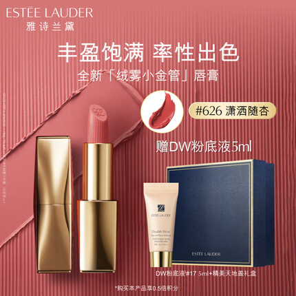 雅诗兰黛绒雾哑光唇膏626#潇洒随杏色口红礼盒化妆品生日礼物送女友送老婆