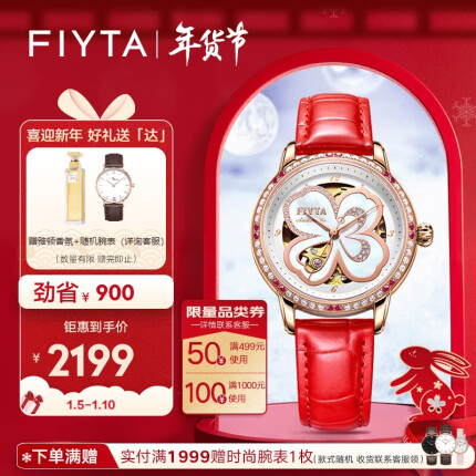 飞亚达（FIYTA）手表女 四叶草系列机械表镂空母贝表盘红皮带 时尚送女友节日礼物