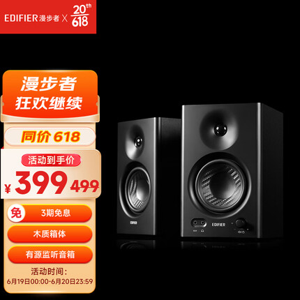 漫步者MR4 高保真有源监听2.0音箱  HIFI音质 多媒体电脑电视音响 桌面音响 黑色 EDIFIER