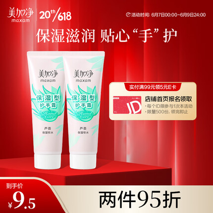 美加净护手霜保湿型75g*2 手部护理 补水保湿滋润防干裂 护手霜