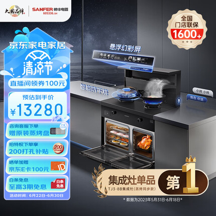帅丰（SANFER）TJ3-8B-90 集成灶蒸烤一体 蒸烤独立集成灶一体式 左蒸右烤 家用蒸箱烤箱