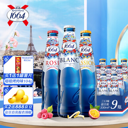 kronenbourg 1664啤酒3口味混合装330ml*9瓶 （白3瓶+桃红3瓶+百香果3瓶）整箱装