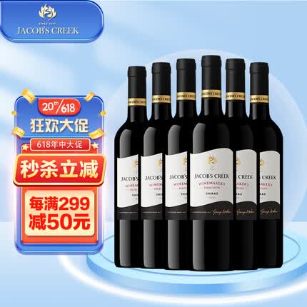 杰卡斯（Jacob's Creek）酿酒师精选系列西拉干红葡萄酒 750ml*6瓶 红酒整箱装