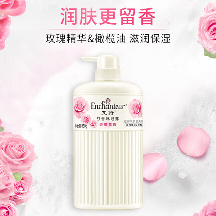 艾诗（Enchanteur）香水沐浴露女花香氛沐浴液滋润保湿持久留香沐浴乳 浪漫沐浴露330g